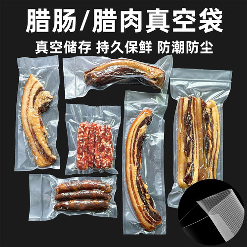 真空包装袋腊肉腊肠专用袋