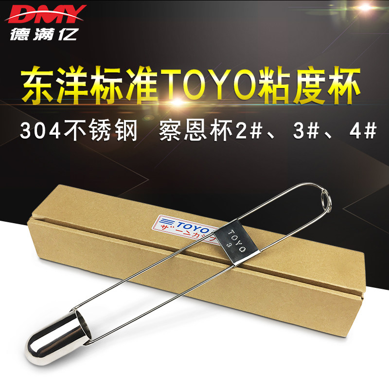 日本粘度杯TOYO东洋粘度杯察恩杯