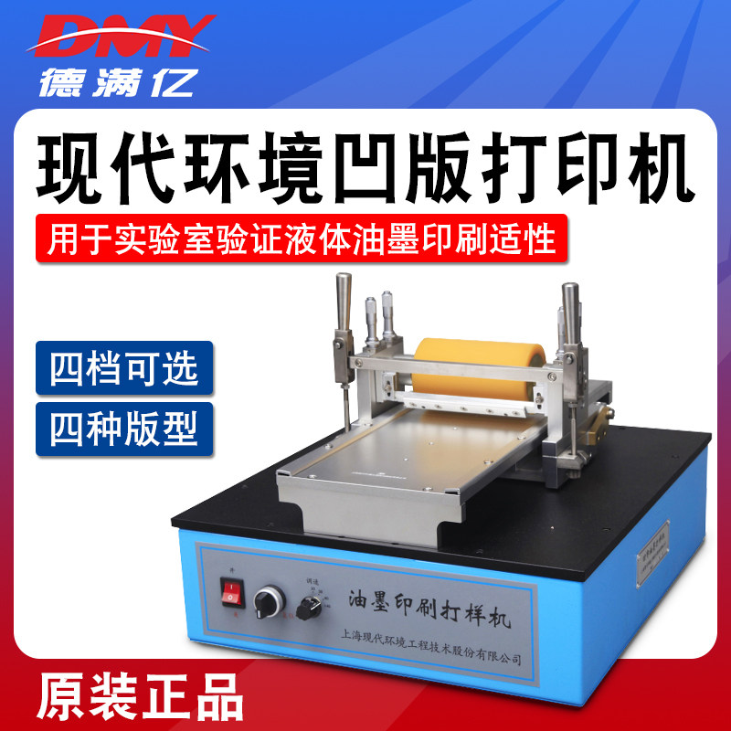 AYDJ油墨印刷打样油墨凹版打样仪