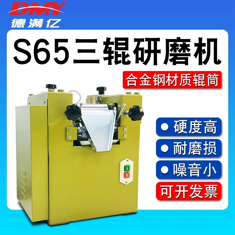 65三辊机三辊研磨机口红膏状碾磨