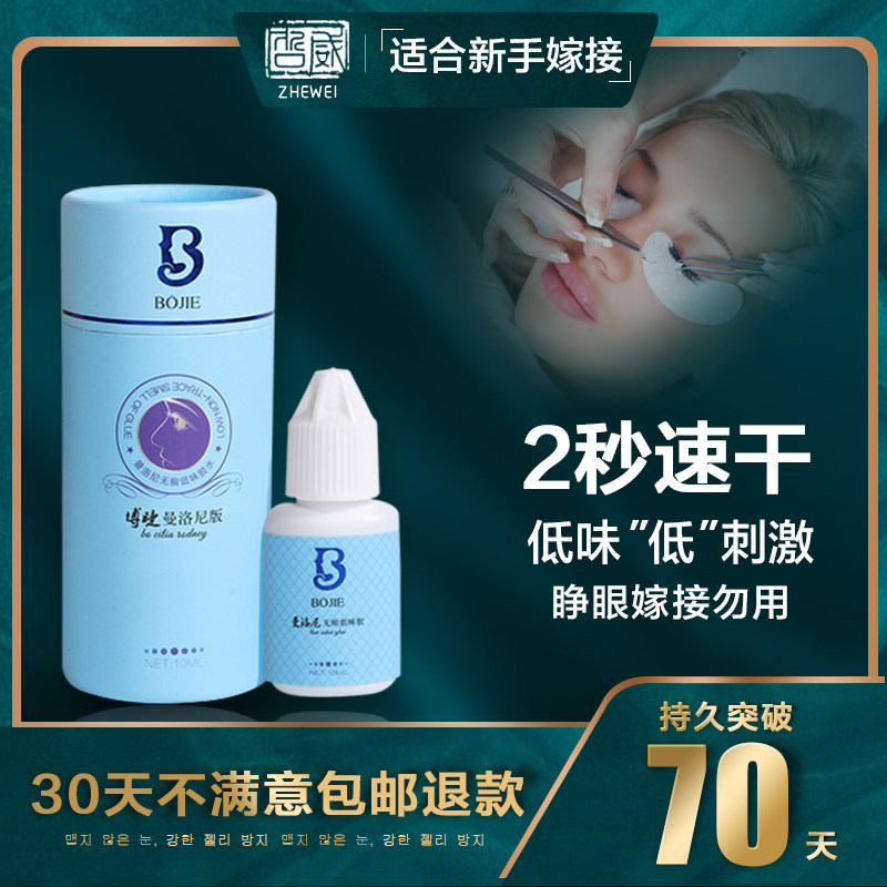 嫁接睫毛胶水美睫店专用2秒速干超粘持久60天防过敏种假睫毛胶水在类目 彩妆/香水/美妆工具, 其他美容工具, 假睫毛工具, 胶水中 - 来自Buy2taobao.com提供专业的淘宝代购服务