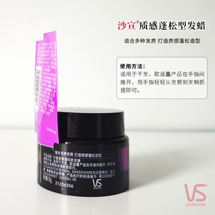 VS沙宣质感蓬松款发蜡50g自然蓬松易清洗男女士造型定型塑型发蜡