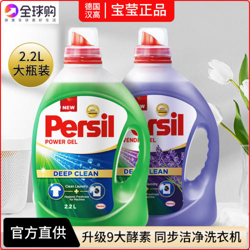 德国汉高Persil宝莹洗衣液2.2L大瓶装薰衣草自然香味抑菌深层去污