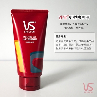 正品 VS沙宣塑型啫喱膏150ml持久定型啫喱男女造型复古亮泽易清洗