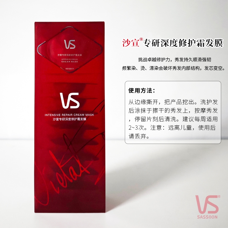 VS沙宣专研深度修护霜发膜12mL