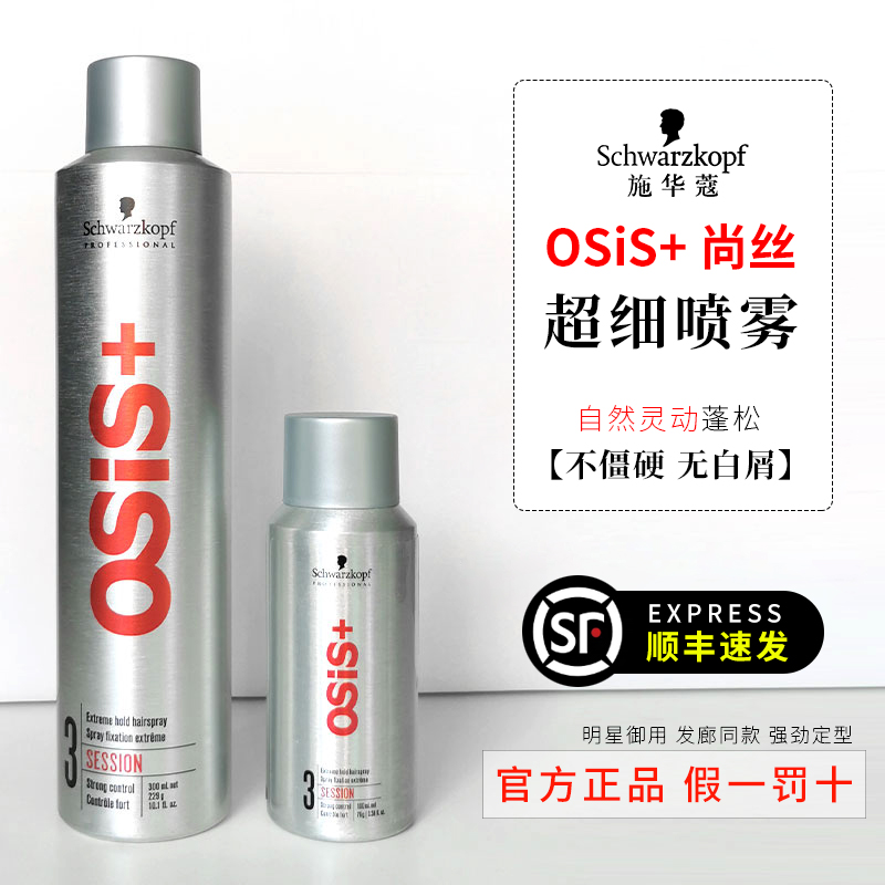 发胶3号强力定型喷雾3度尚丝