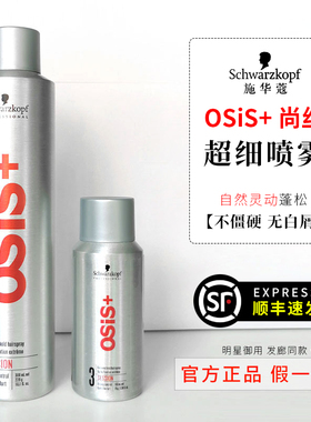 进口施华蔻发胶osis专业定型喷雾3号头发自然蓬松旅行装造型干胶