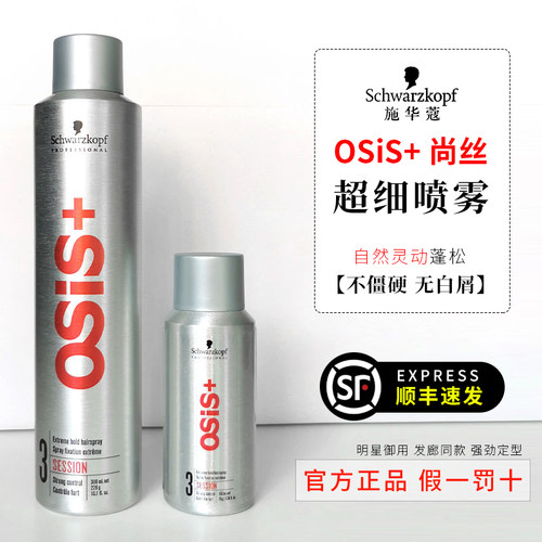 发胶3号强力定型喷雾3度尚丝