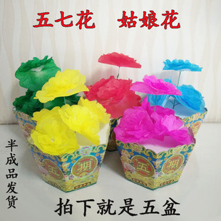 5盆纸扎五期花盆花纸花半成品烧纸 祭祀姑娘花上坟花五七用品