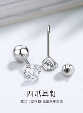 纯银锆石四爪耳骨钉螺丝拧扣