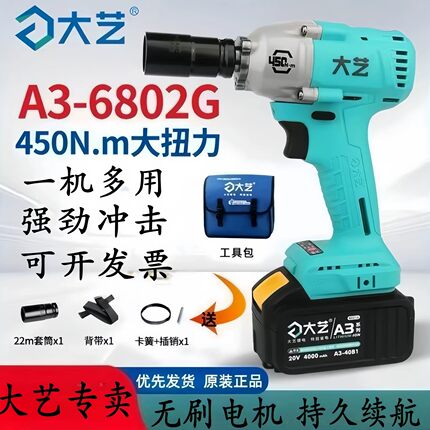 大艺电动扳手无刷大扭力A3机身6802G/2106裸机锂电扳手架子工