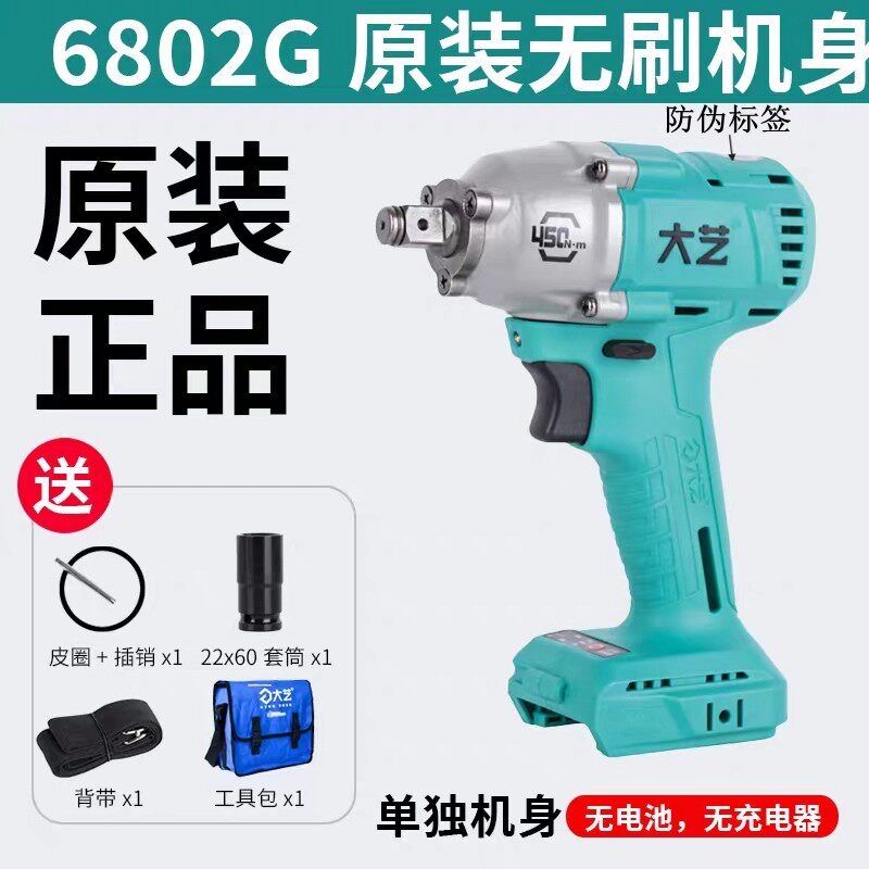 大艺电动扳手2106机器架子工木工无刷裸机6802G大扭力扳手汽修工 - 实物图