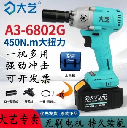 大艺电动扳手无刷大扭力A3机身6802G/2106裸机锂电扳手原装