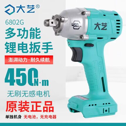 大艺电动扳手2106/6802G裸机大扭力A3架子工通用扳手汽修无刷木工