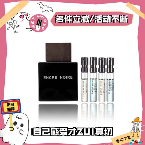 香鬼Lalique莱俪黑泽香水小样