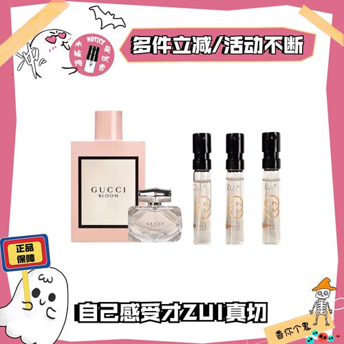 香鬼热门推荐GUCCI古驰香水小样