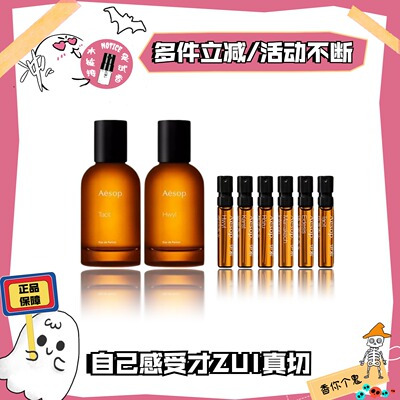 香你个鬼AESOP伊索热门香水小样