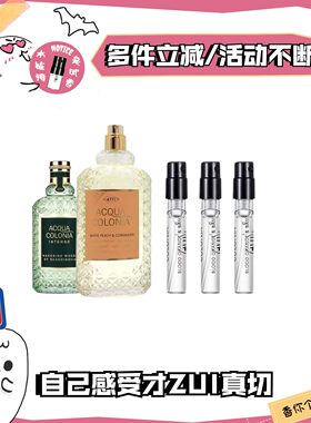 香鬼推荐德国科隆4711香水小样