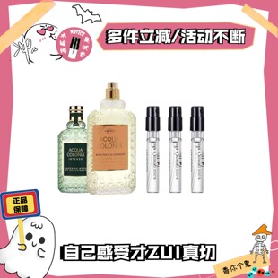 德国科隆4711血橙罗勒香菜没药金橘原始森林香蜂草马郁兰香水小样