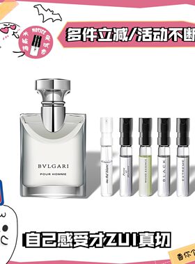 香你个鬼Bvlgari宝格丽香水小样