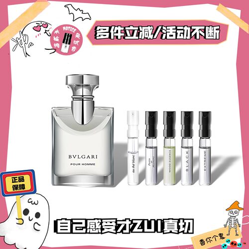 香你个鬼Bvlgari宝格丽香水小样