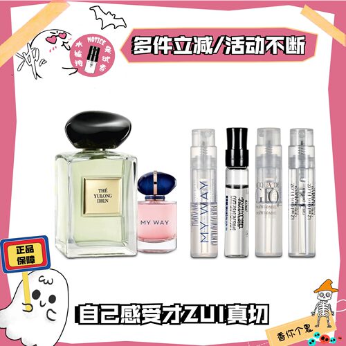 香你个鬼正品热门推荐淡香水小样