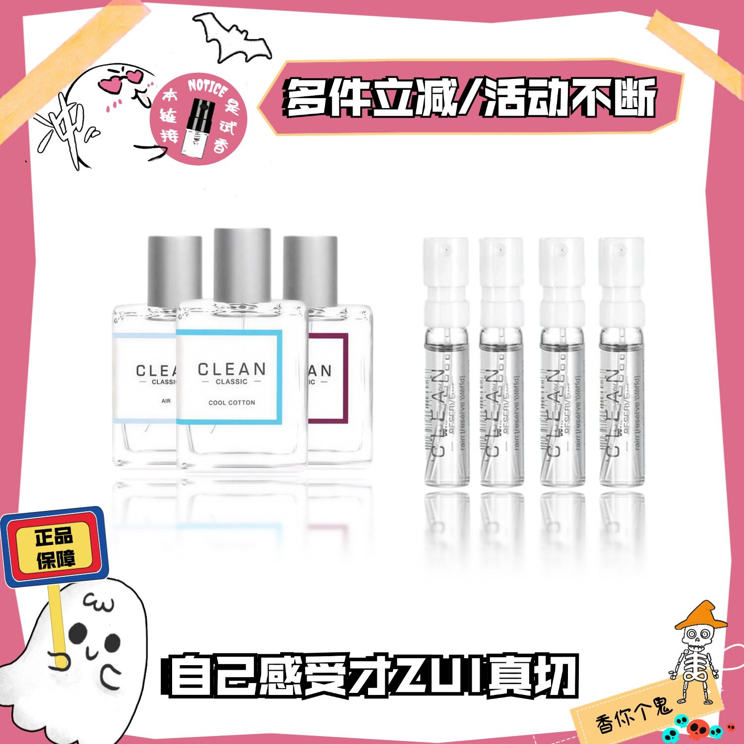 ｛香你个鬼热门推荐｝Clean洁净 肌肤之亲暖棉呼吸冷棉 香水小样