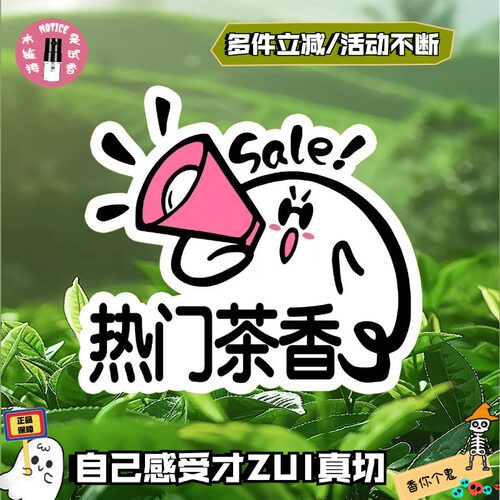 香你个鬼热门推荐茶香调香水小样
