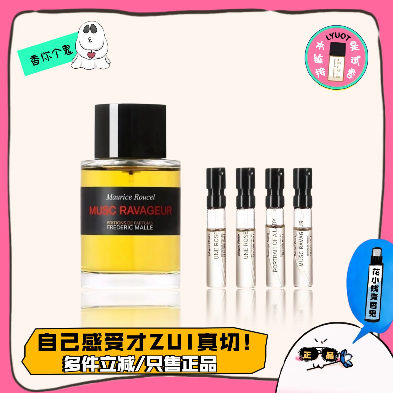 香你个鬼/馥马尔热门试香水小样图片