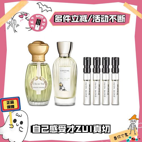 热门推荐古特尔GOUTAL香水小样
