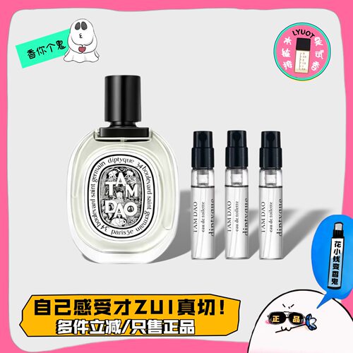 香你个鬼/蒂普提克热门香水小样