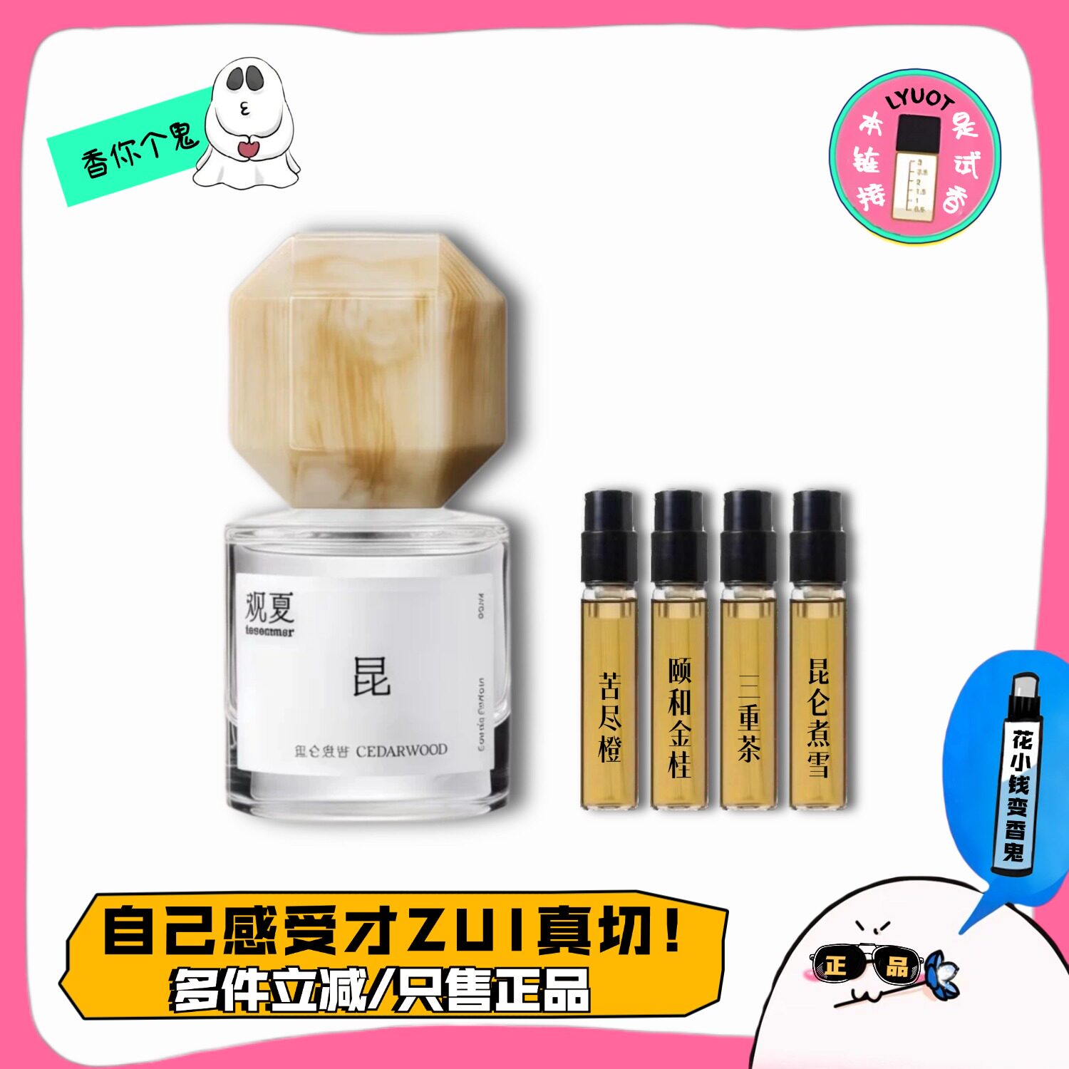 香你个鬼/观夏TO正品试香水小样图片