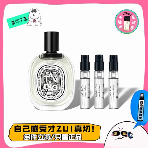 香你个鬼/蒂普提克热门香水小样