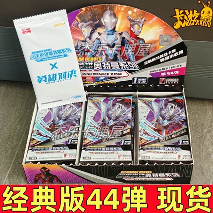 卡游奥特曼卡片经典版第44弹整盒SGR签名卡包正版卡牌册儿童玩具