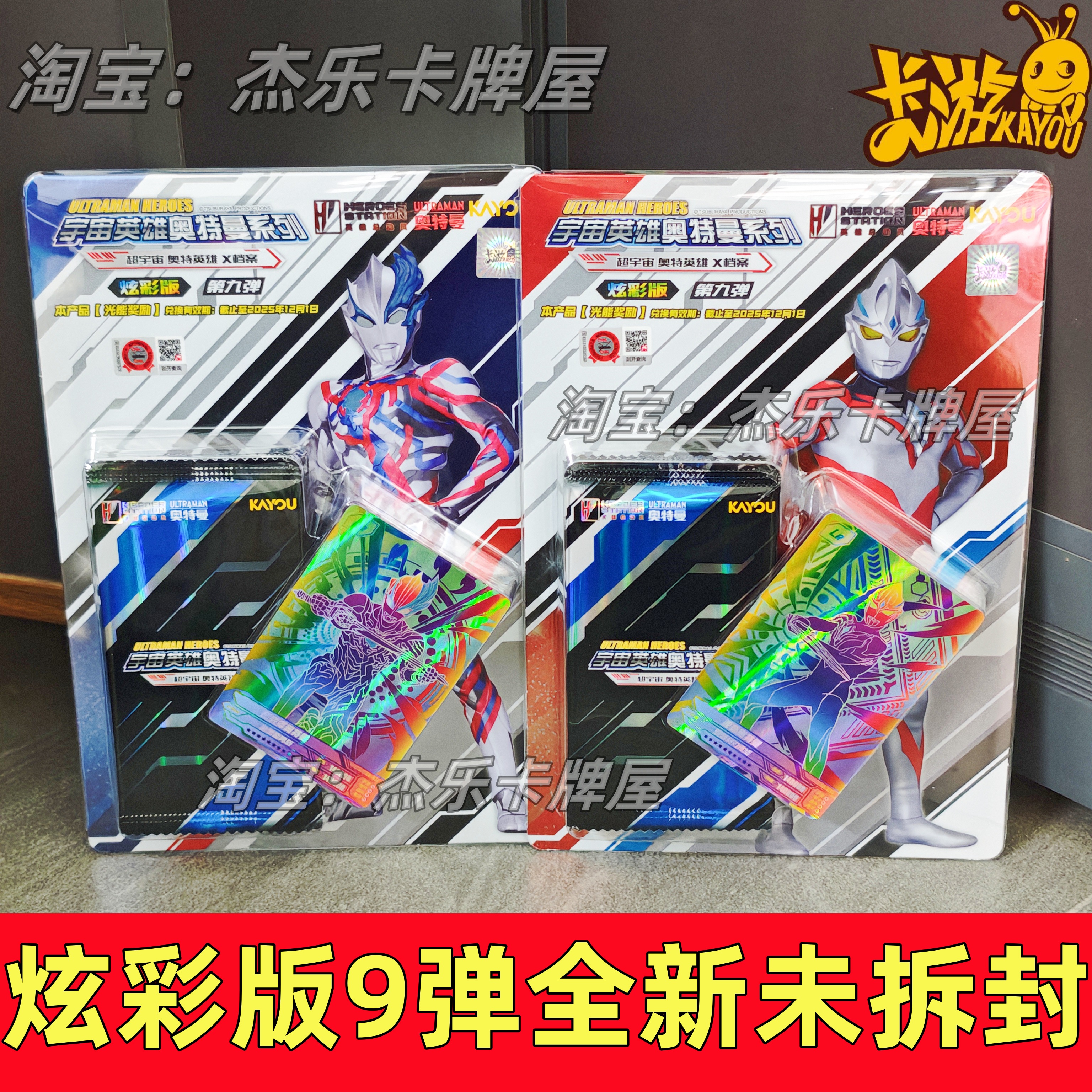 奥特曼卡片炫彩第九9弹