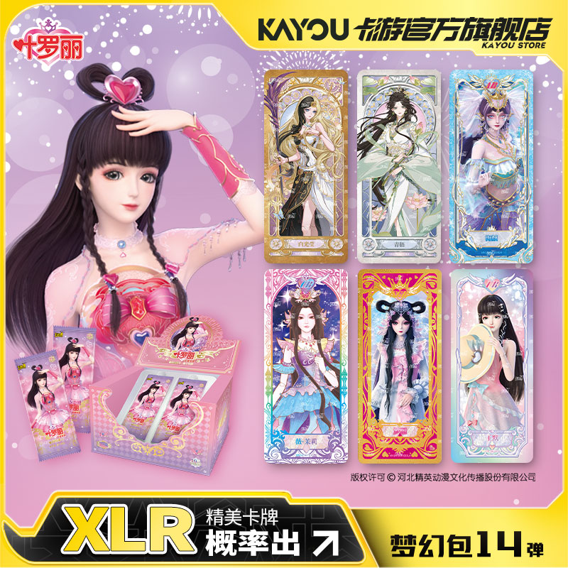 卡游叶罗丽卡片一整盒梦幻14