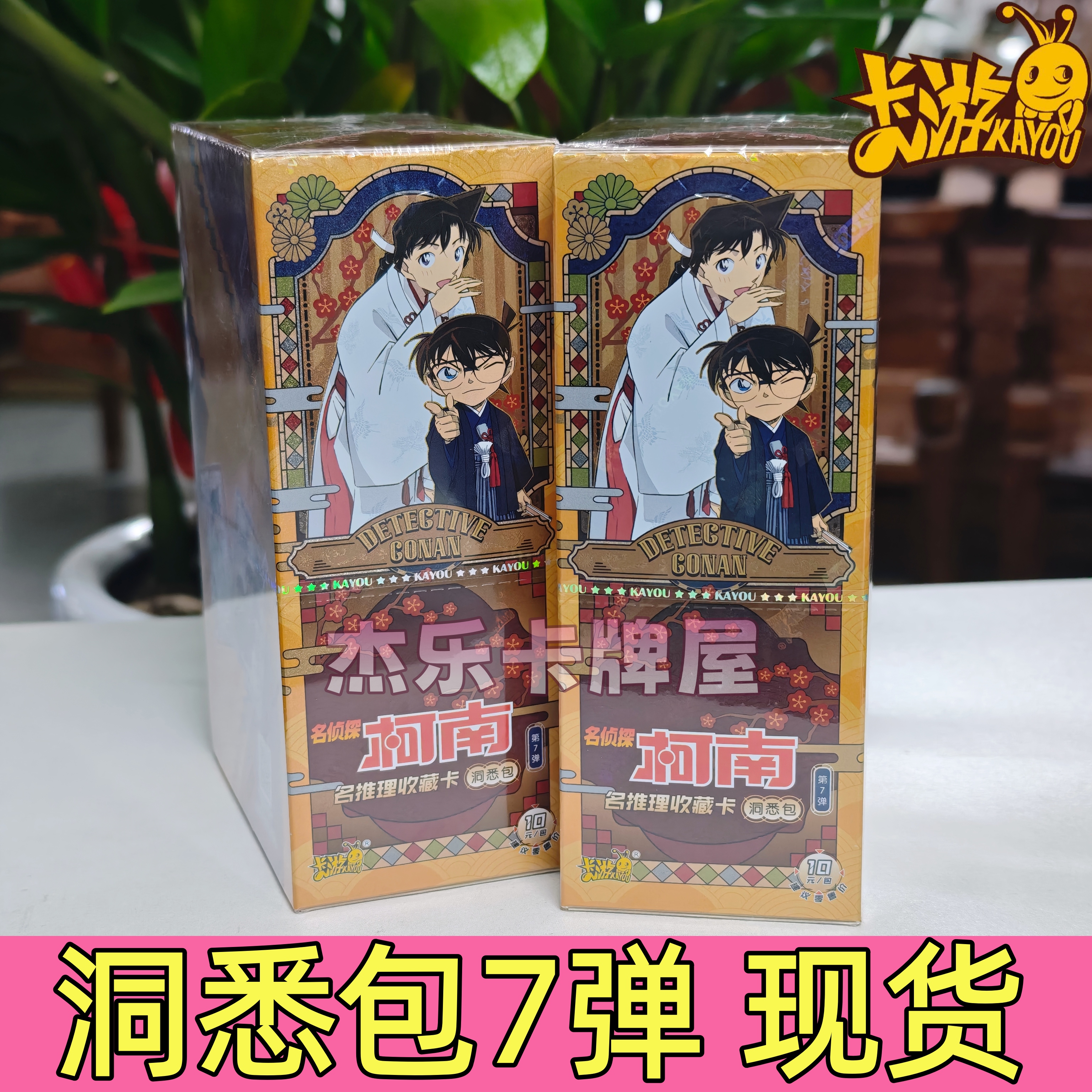 名侦探柯南卡片洞悉包第7弹