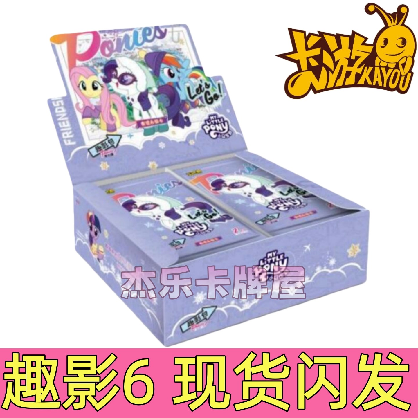 趣影6六小马宝莉卡片一整盒卡游