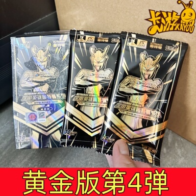 奥特曼卡片黄金版四4弹