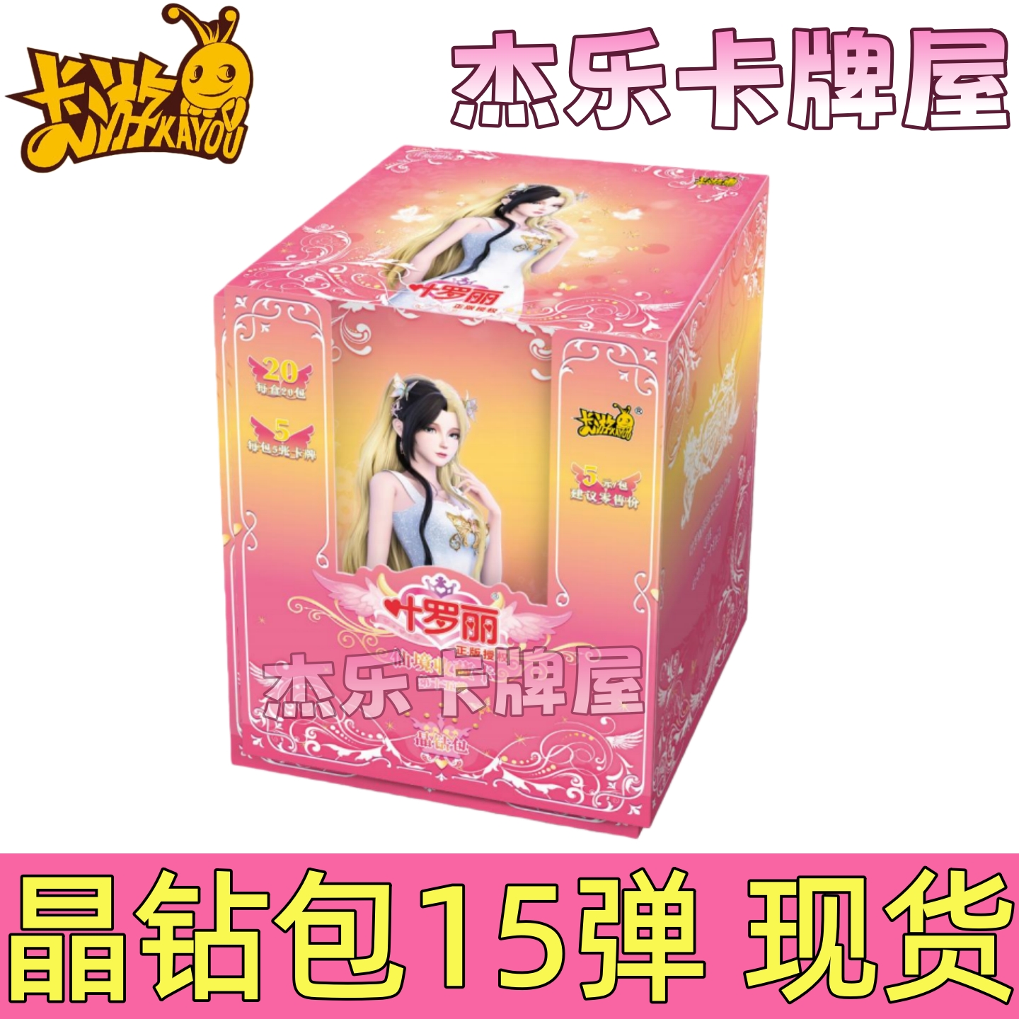 卡游叶罗丽卡片晶钻包15弹