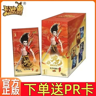 卡游哪吒之魔童闹海电影收藏卡斗天包第四弹哪咤卡片4代周边卡牌