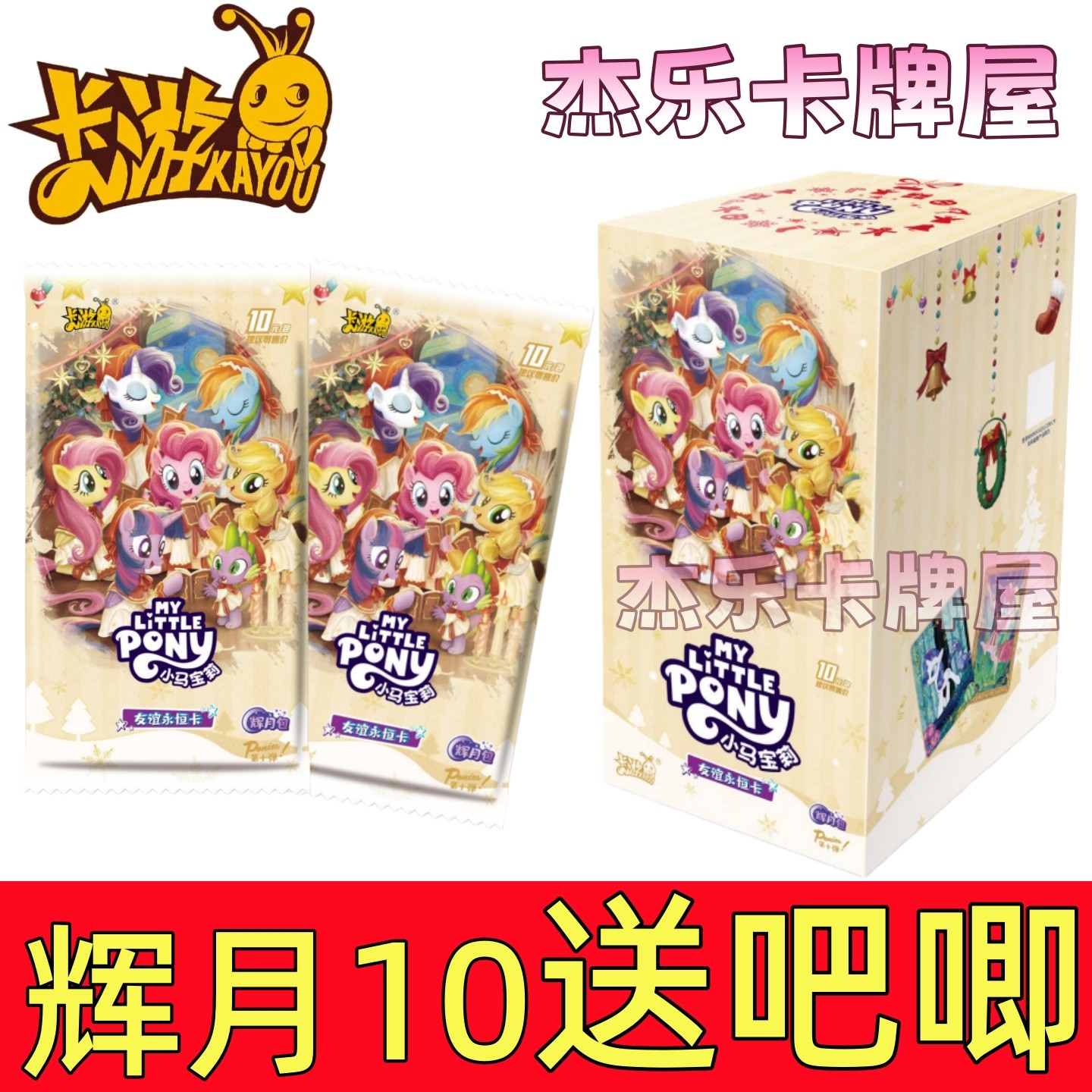 小马宝莉卡片辉月包10弹