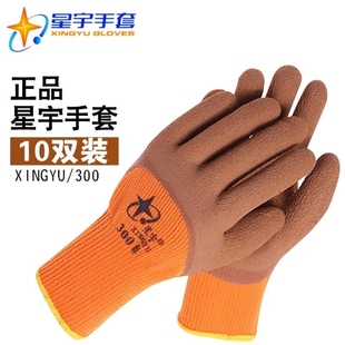 星宇劳保手套 300#桔涤纶毛圈咖啡发泡半浸手套 保暖防寒舒适耐磨