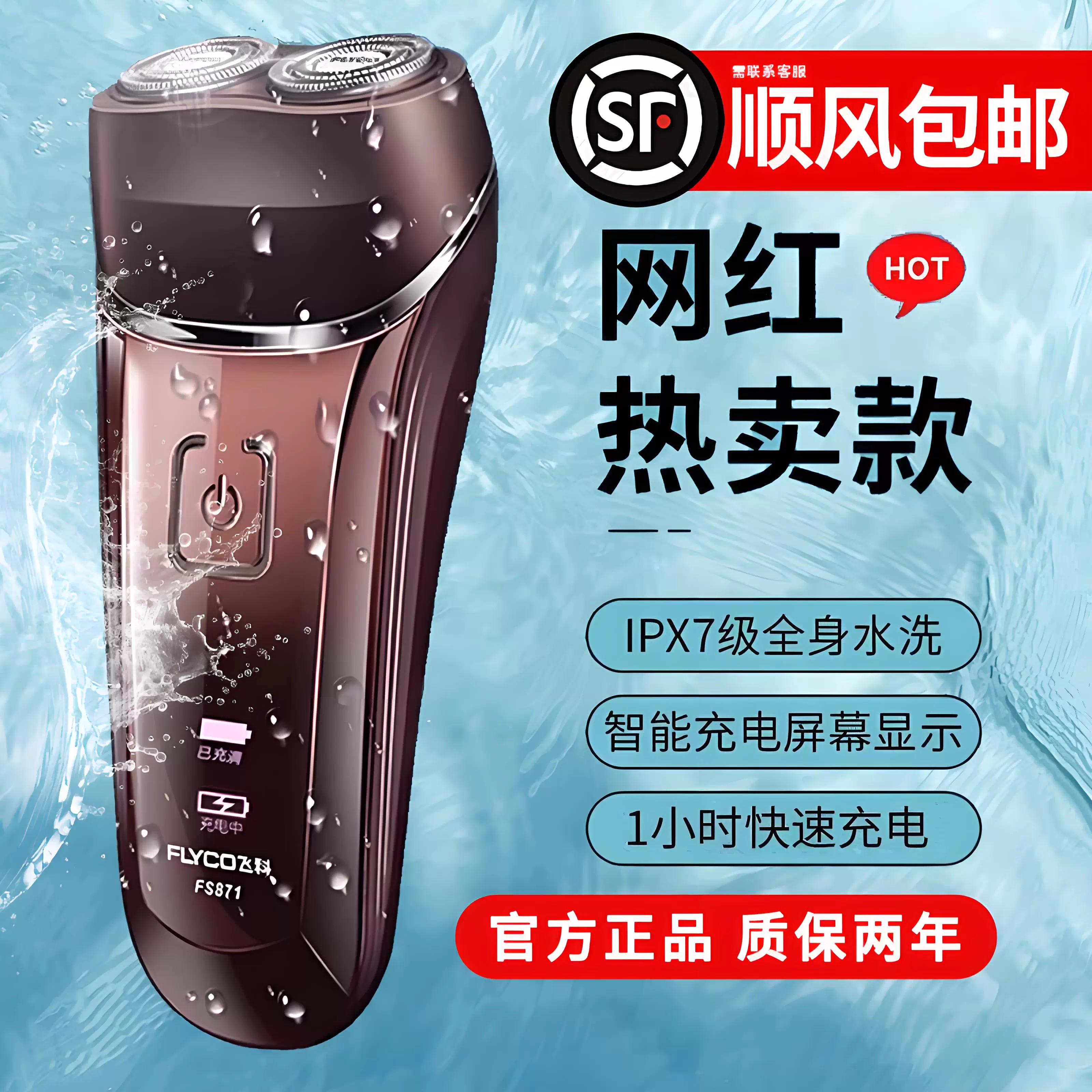 飞科博锐剃须刀电动男士刮胡刀2025年新款智能水洗旅行便携胡须刀
