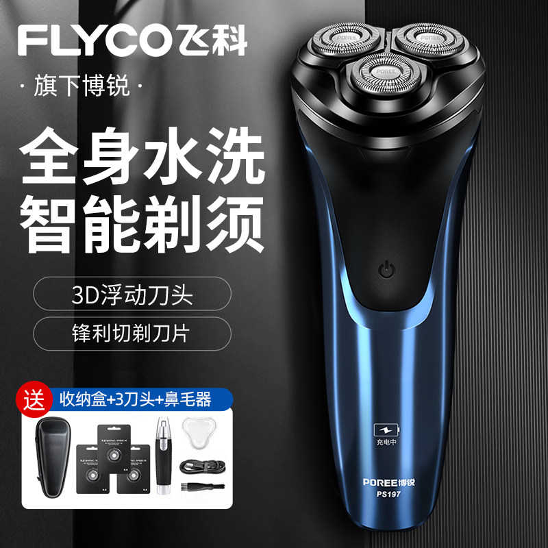 飞科博锐剃须刀男士电动胡须刀正品刮胡全身水洗2026新款刮胡子刀