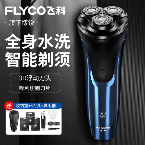 飞科博锐剃须刀男士电动胡须刀正品刮胡全身水洗2026新款刮胡子刀