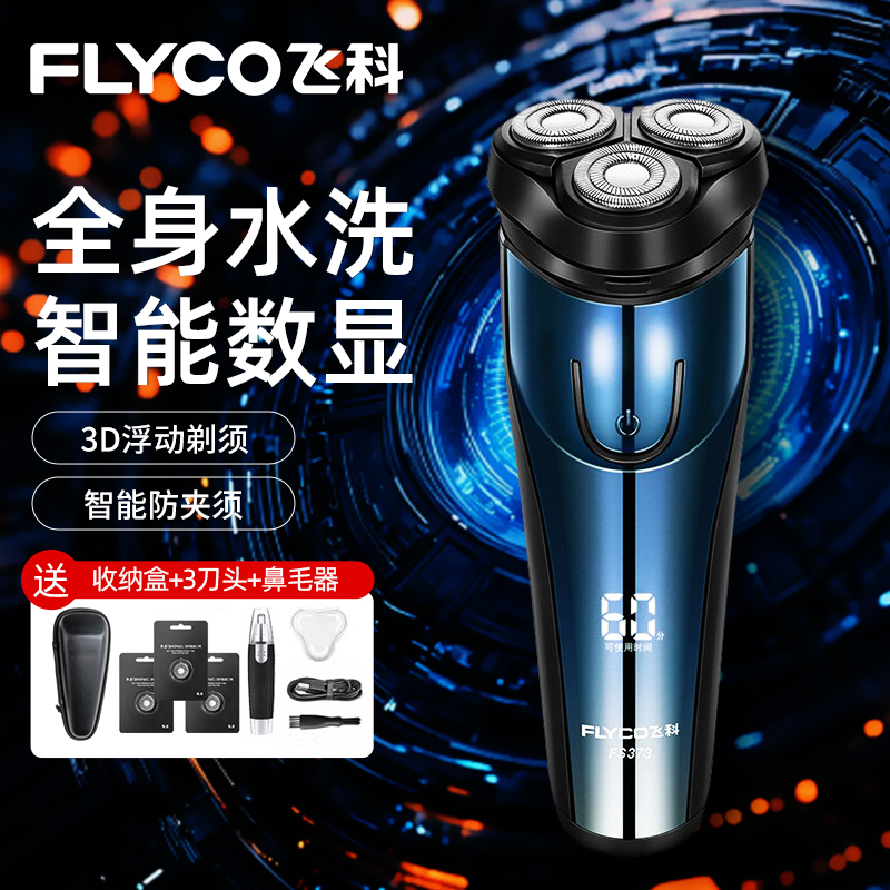 博锐剃须刀电动男士刮胡刀2025年新款旅行便携充电胡须刀全身水洗