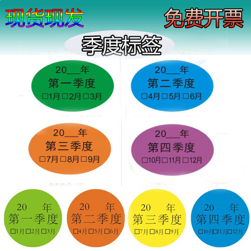 椭圆形季度贴纸40x25mm先进先出时间仓库分类定制彩色月份不干胶