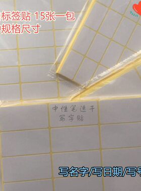 白色长方形口取纸日期名字不干胶