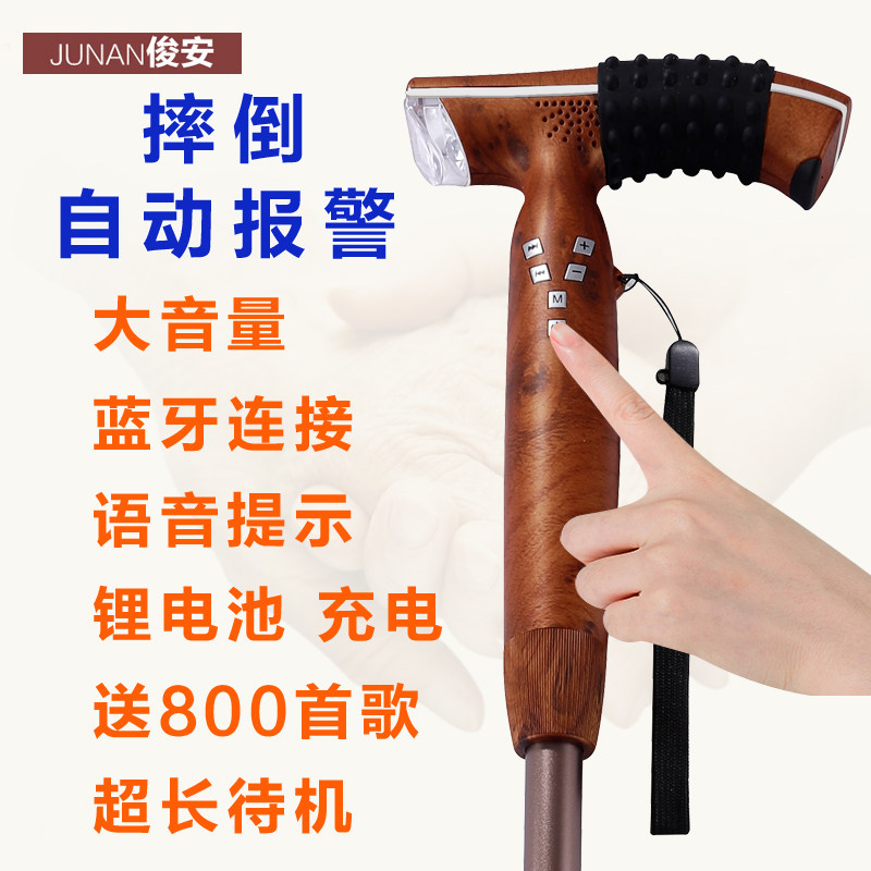 俊安户外跌倒自动报警拐棍老人防滑轻便智能多功能老年人拐杖手杖